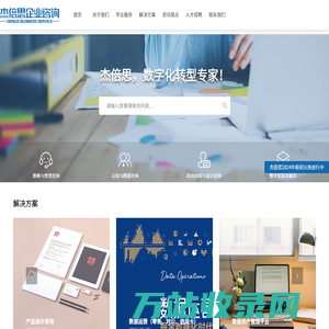 杰倍思企业咨询与技术服务 赋能企业数字化转型的专业伙伴