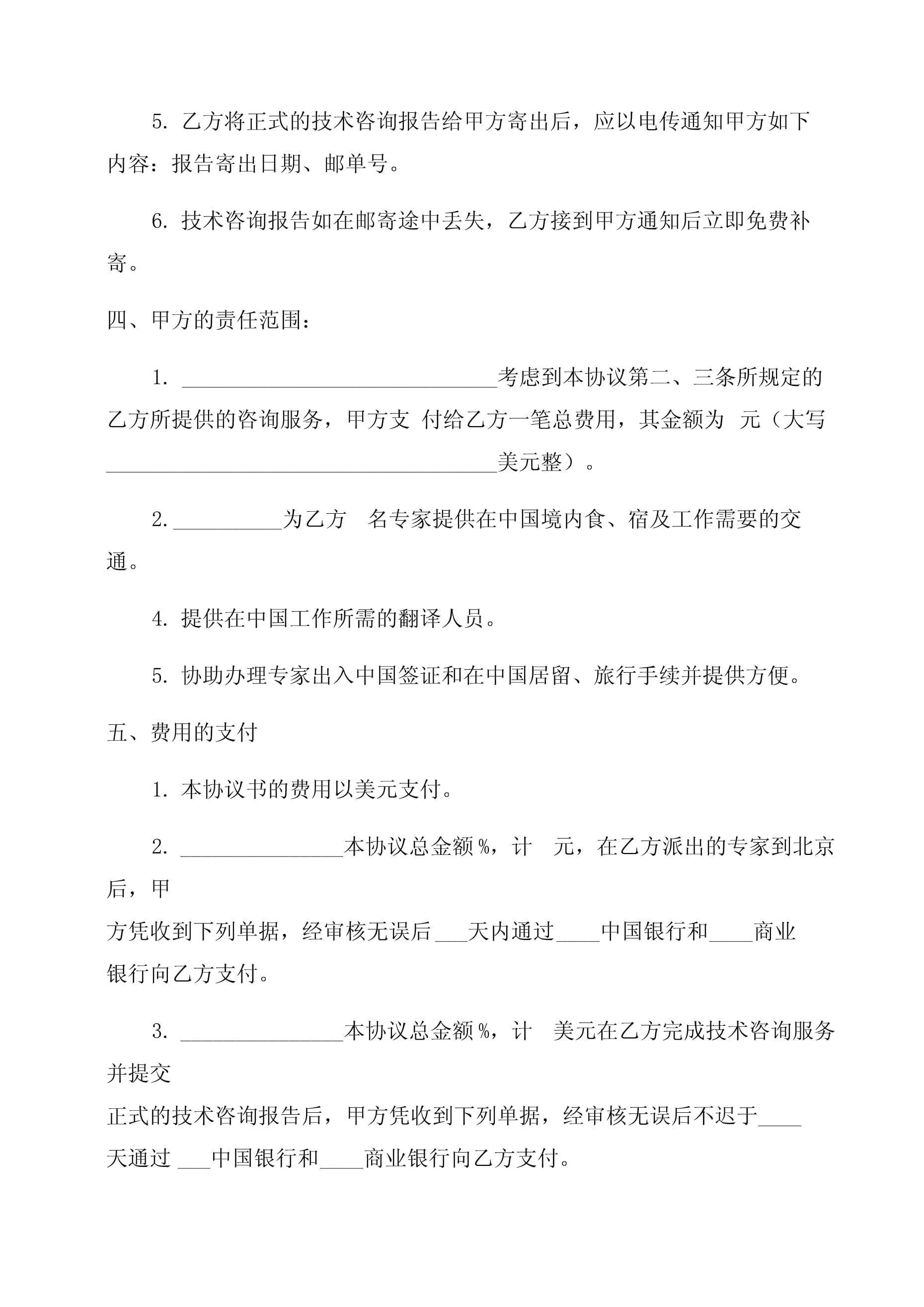 2022年工程技术咨询服务合同范本协议